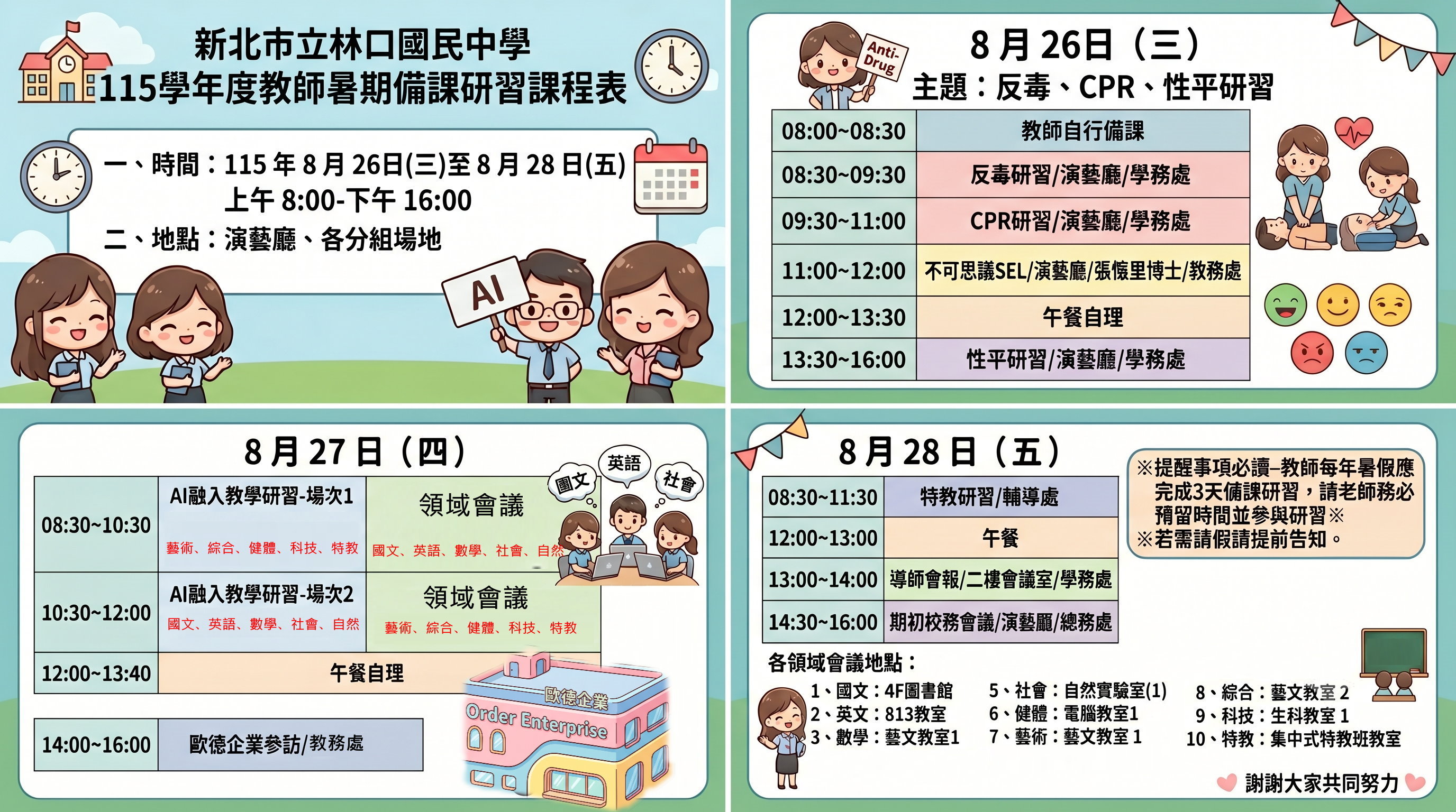 115學年度教師暑期備課研習