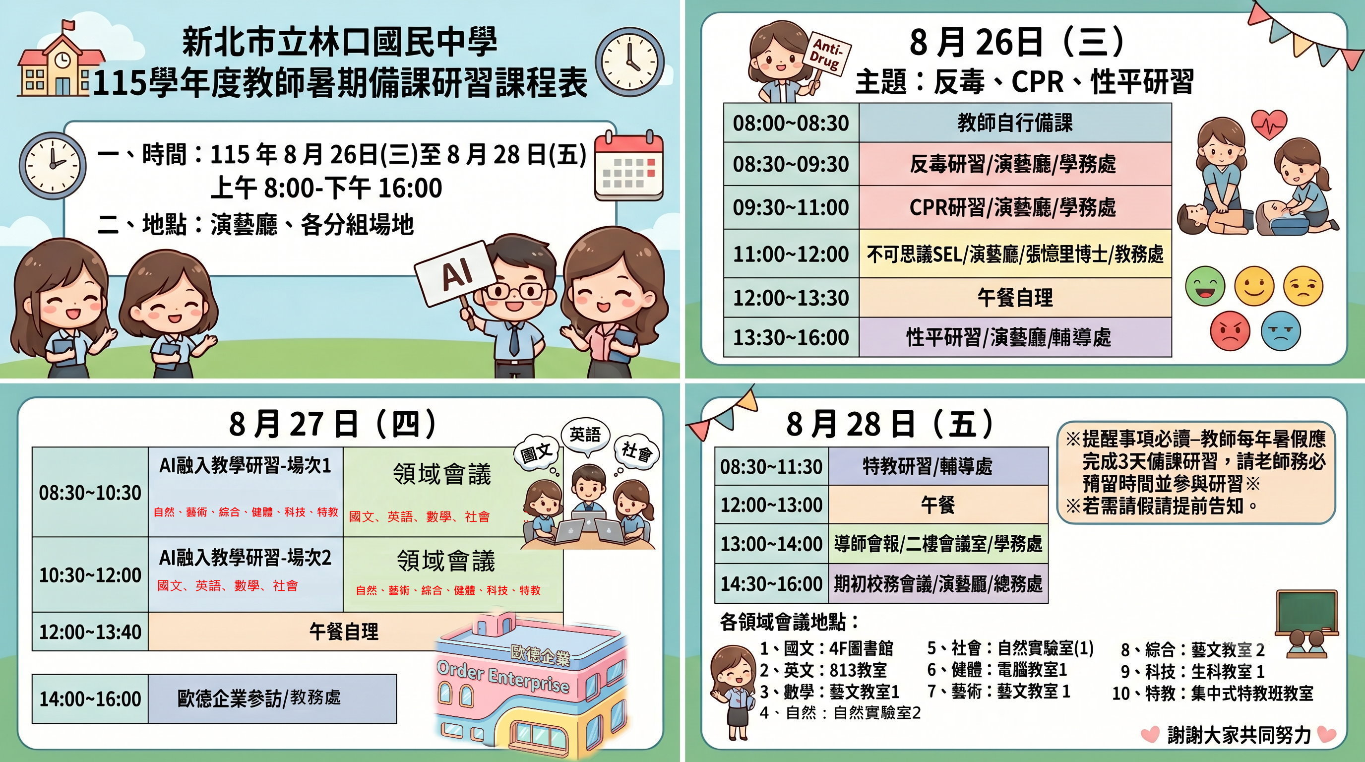 115學年度教師暑期備課研習