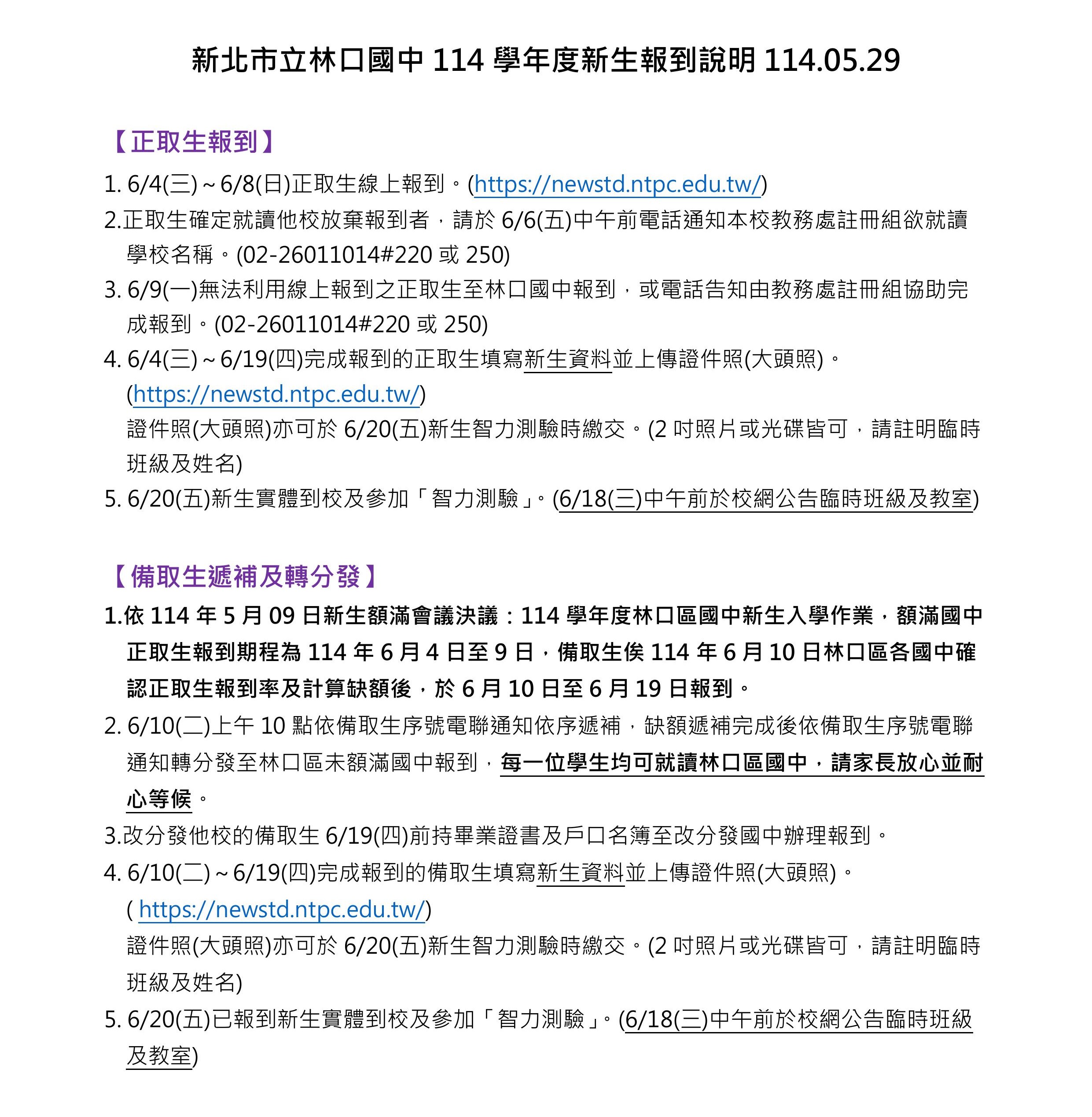 114新生報到說明