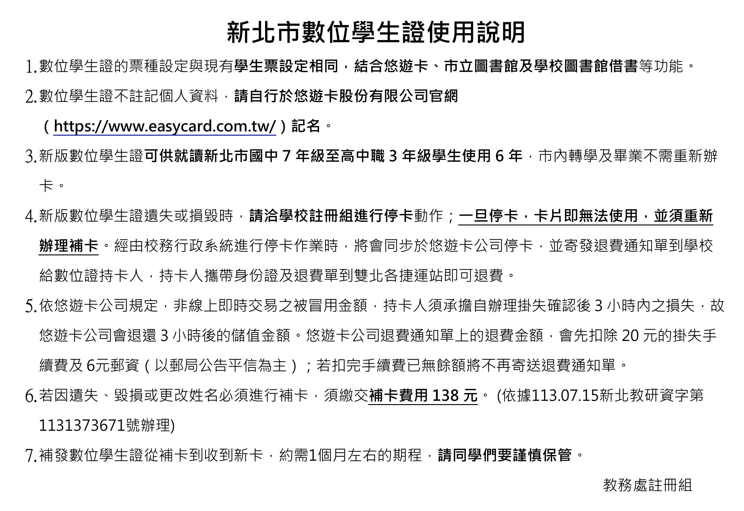 數位學生證使用說明