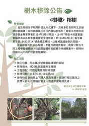 移樹說明圖片