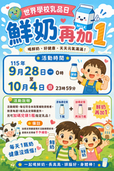 世界學校乳品日