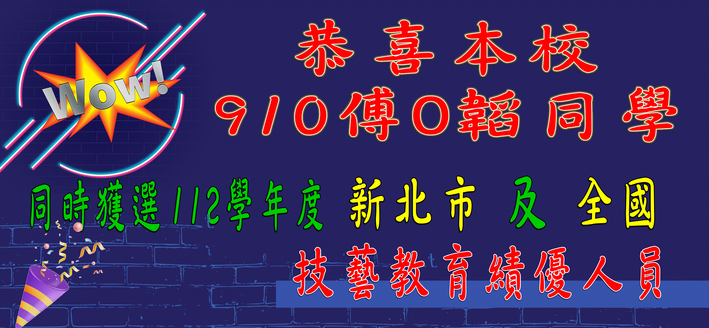 910傅積韜榮獲新北市及全國技藝績優人員