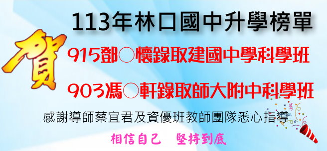 113錄取科學班