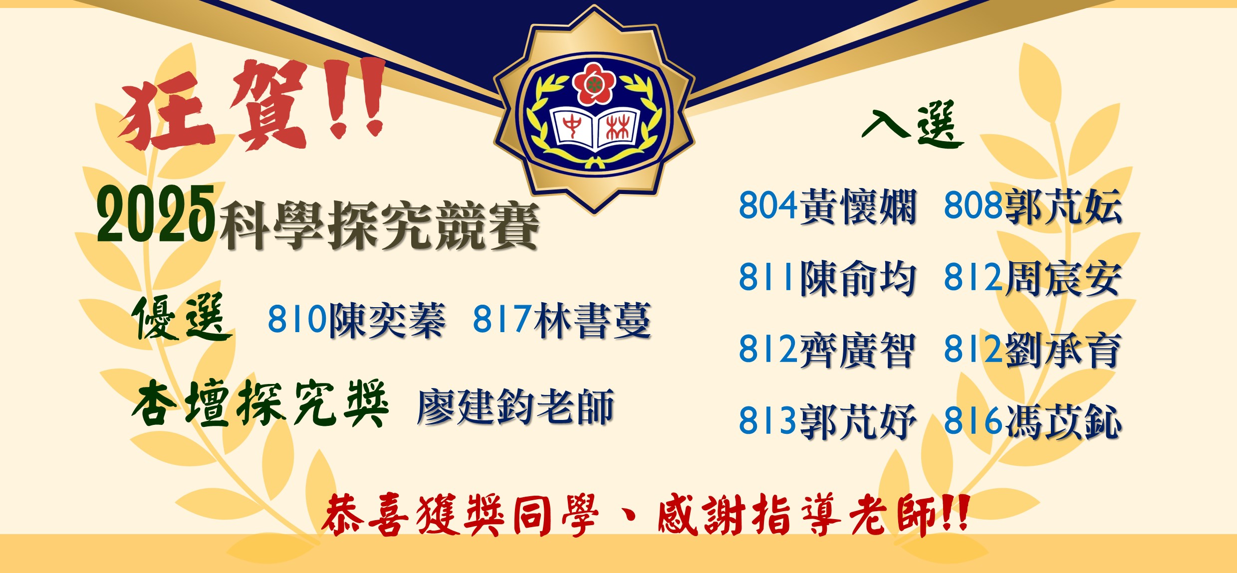 2025科探