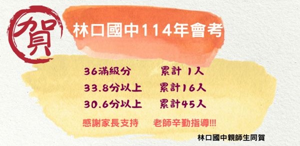 114年會考成績