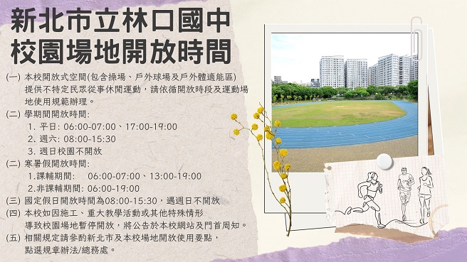 校園場地開放時間說明