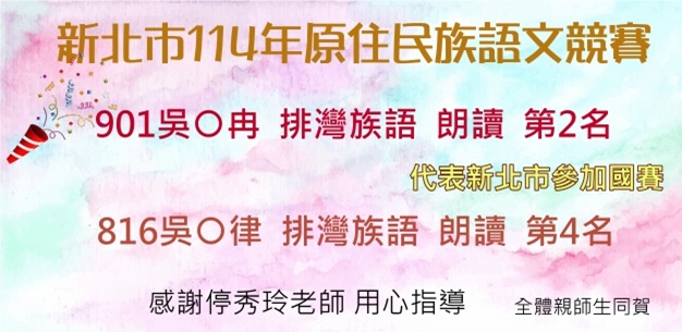 114年原住民族語文競賽