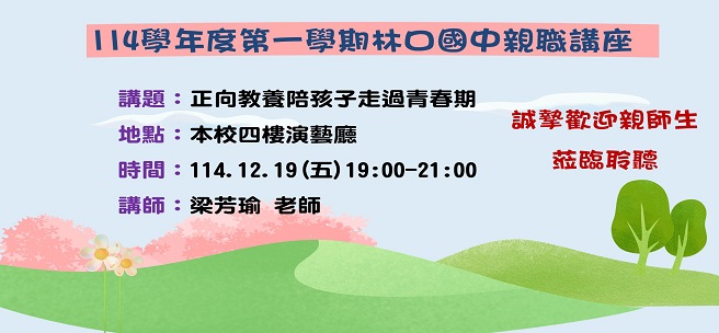 20251219親職講座