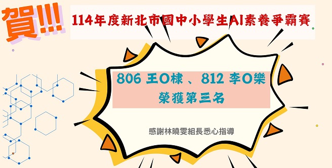 114年度AI爭霸賽