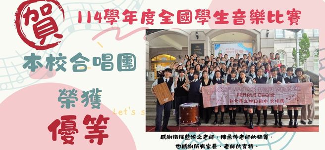 114學年度全國學生音樂比賽