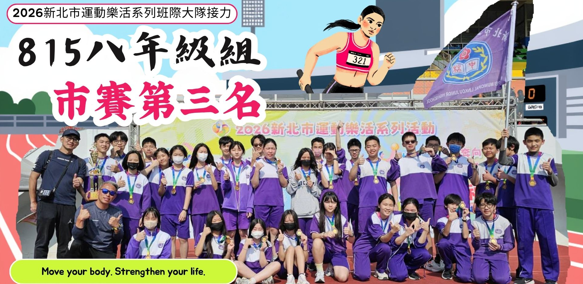 815獲得新北市大隊接力優勝