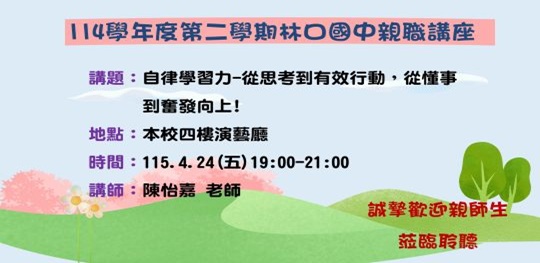 20260424親職講座