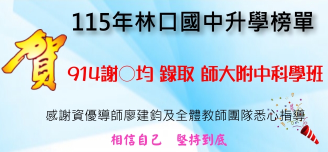 師大附中科學班